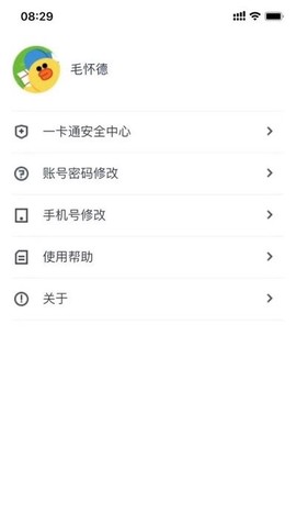 校园一信通截图1