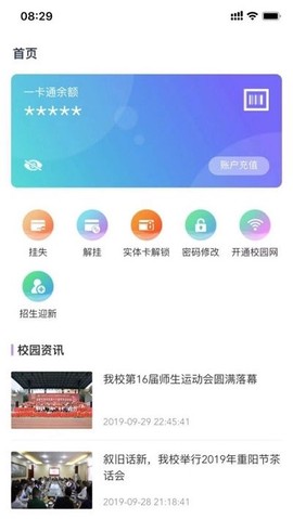 校园一信通截图3