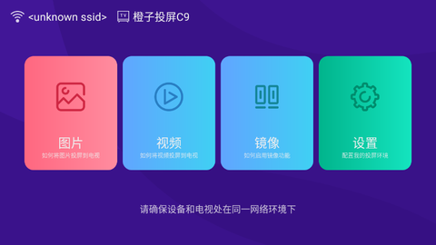 橙子投屏[图2]