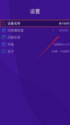橙子投屏截图3