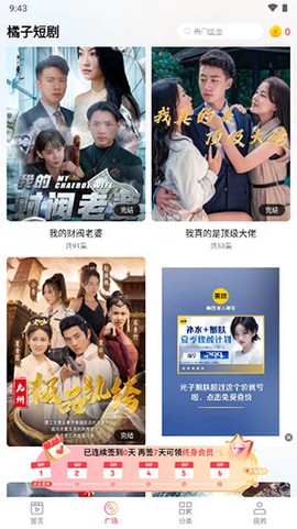橘子短剧截图3