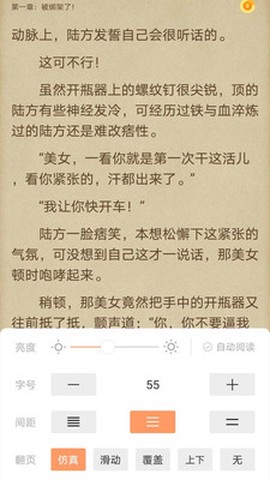 欢酷小说截图1