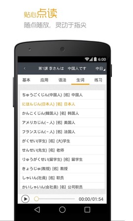 标准日本语截图3