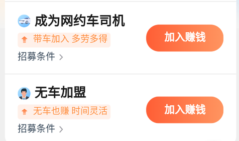 果橙打车司机端[图1]