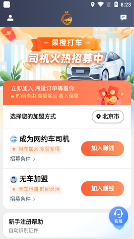 果橙打车司机端截图1