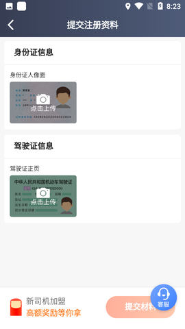 果橙打车司机端截图2
