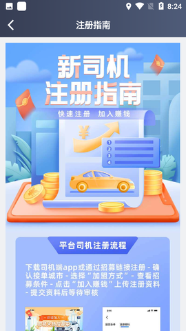 果橙打车司机端截图3