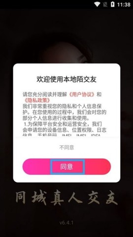 本地陌交友截图2