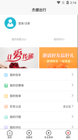 杰健出行-司机端[图1]