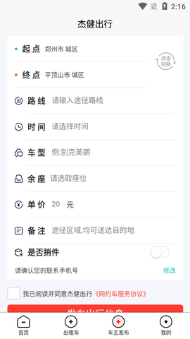杰健出行-司机端截图2