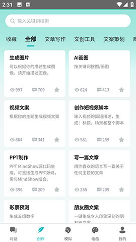 智谱ai截图2
