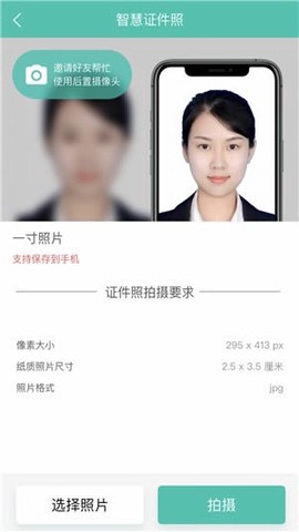 智慧证件照截图1