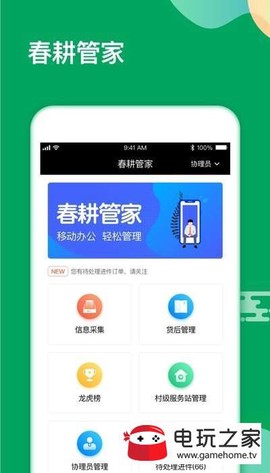 春耕管家截图1