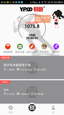 易跑运动[图1]