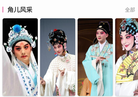 昆曲迷截图2