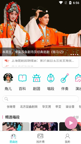 昆曲迷截图3