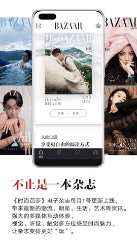 时尚芭莎官网截图1