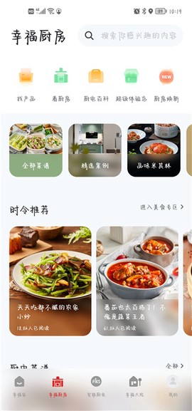 方太幸福家[图2]