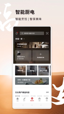 方太幸福家截图3