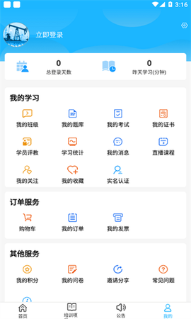 新培在线截图2