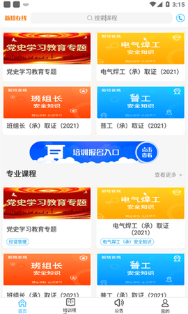新培在线截图3