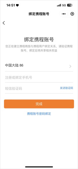 携程商旅[图3]