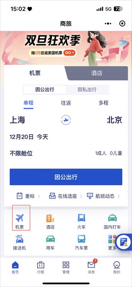携程商旅[图4]