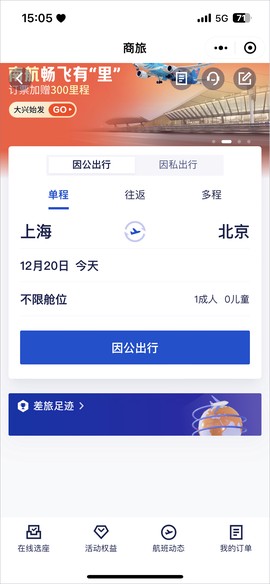 携程商旅[图5]