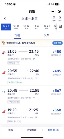 携程商旅[图6]