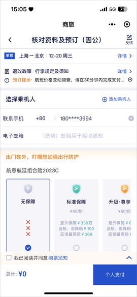 携程商旅[图7]