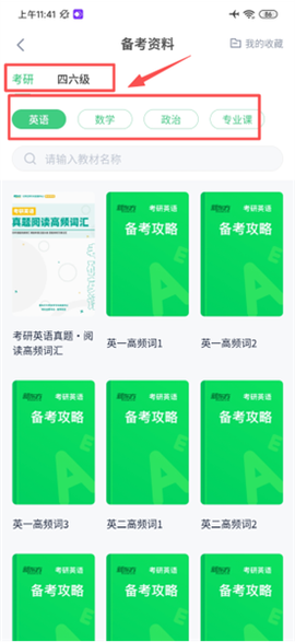 新东方考研四六级[图4]