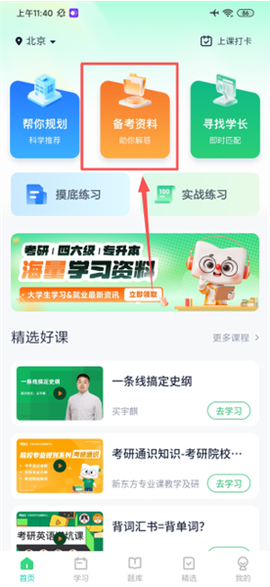 新东方考研四六级截图3