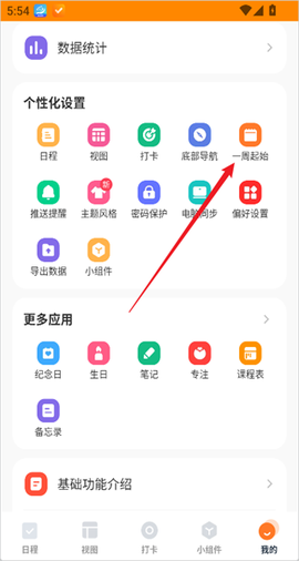 指尖时光截图3