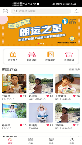 朗运教育图2