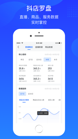 抖店截图2