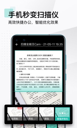 扫描全能王CS截图2