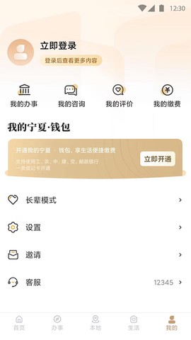 我的宁夏截图2
