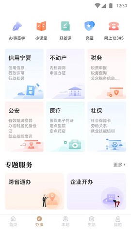 我的宁夏截图3