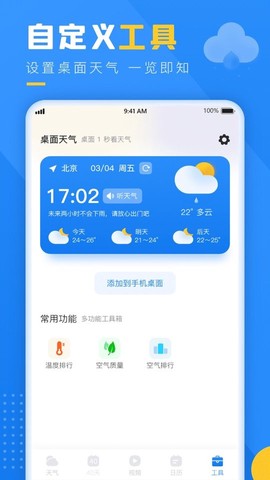 阳光天气图1