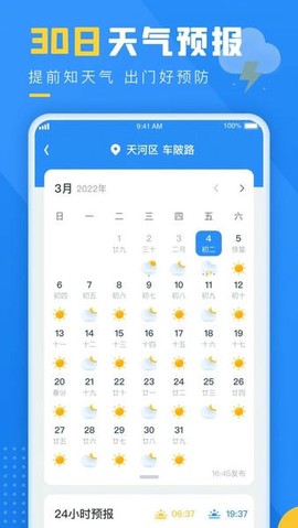 阳光天气图2