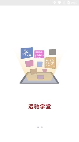 远驰学堂图1