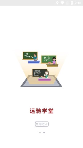 远驰学堂图2