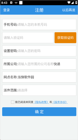 快递员助手[图1]