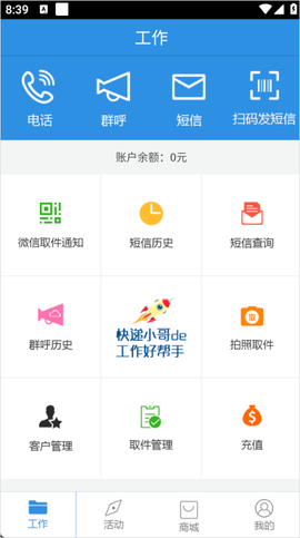快递员助手[图2]
