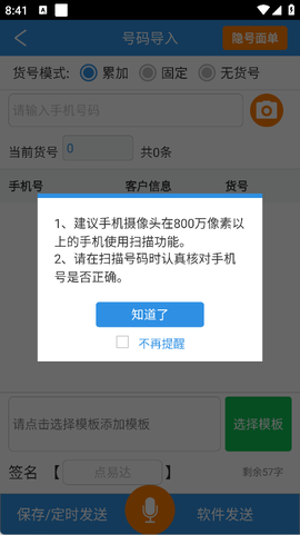快递员助手[图4]