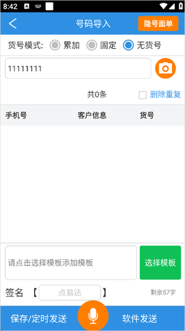 快递员助手[图5]