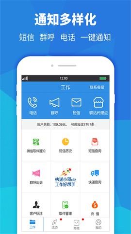 快递员助手截图2