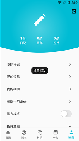 心情日记本[图1]