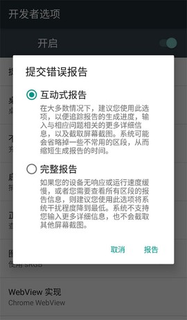 开发者选项[图1]