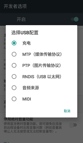 开发者选项[图5]